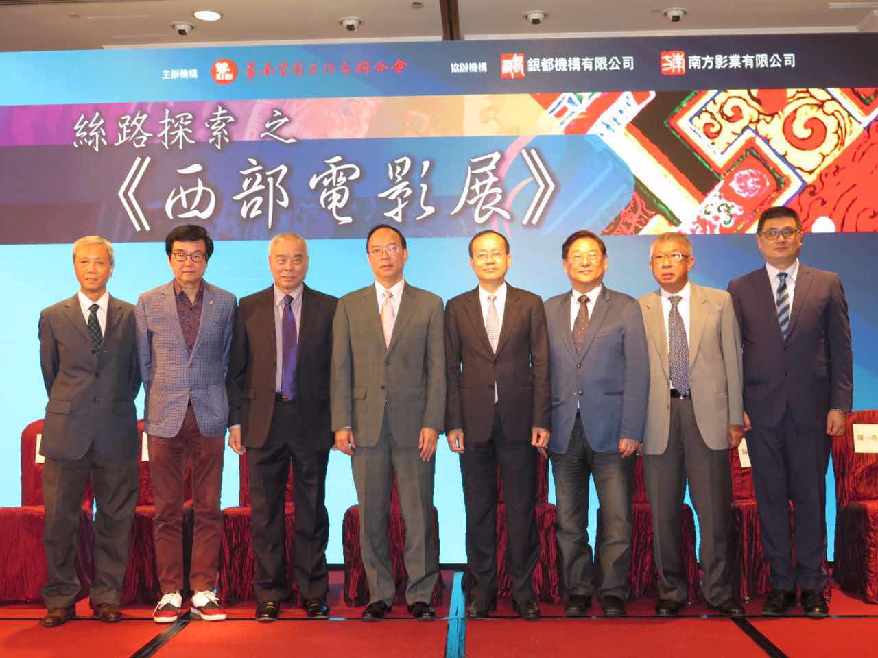 銀都機構協辦的“絲路探索之《西部電影展》”在香港隆重開幕