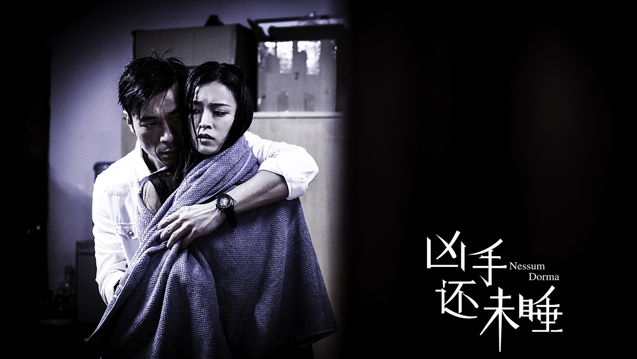 《兇手還未睡》先行版預告片