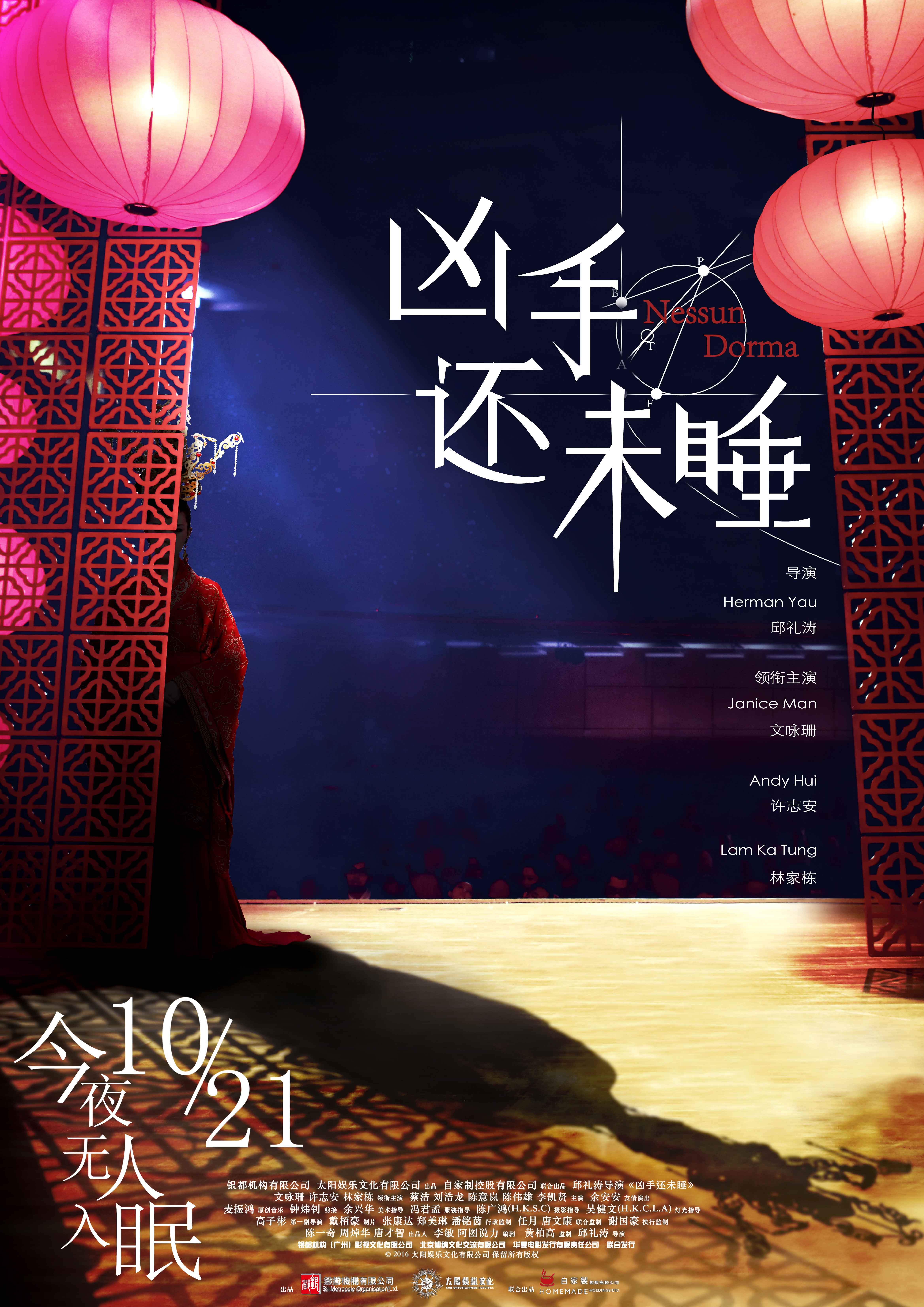 《兇手還未睡》曝光“無(wú)人入眠”概念海報(bào)