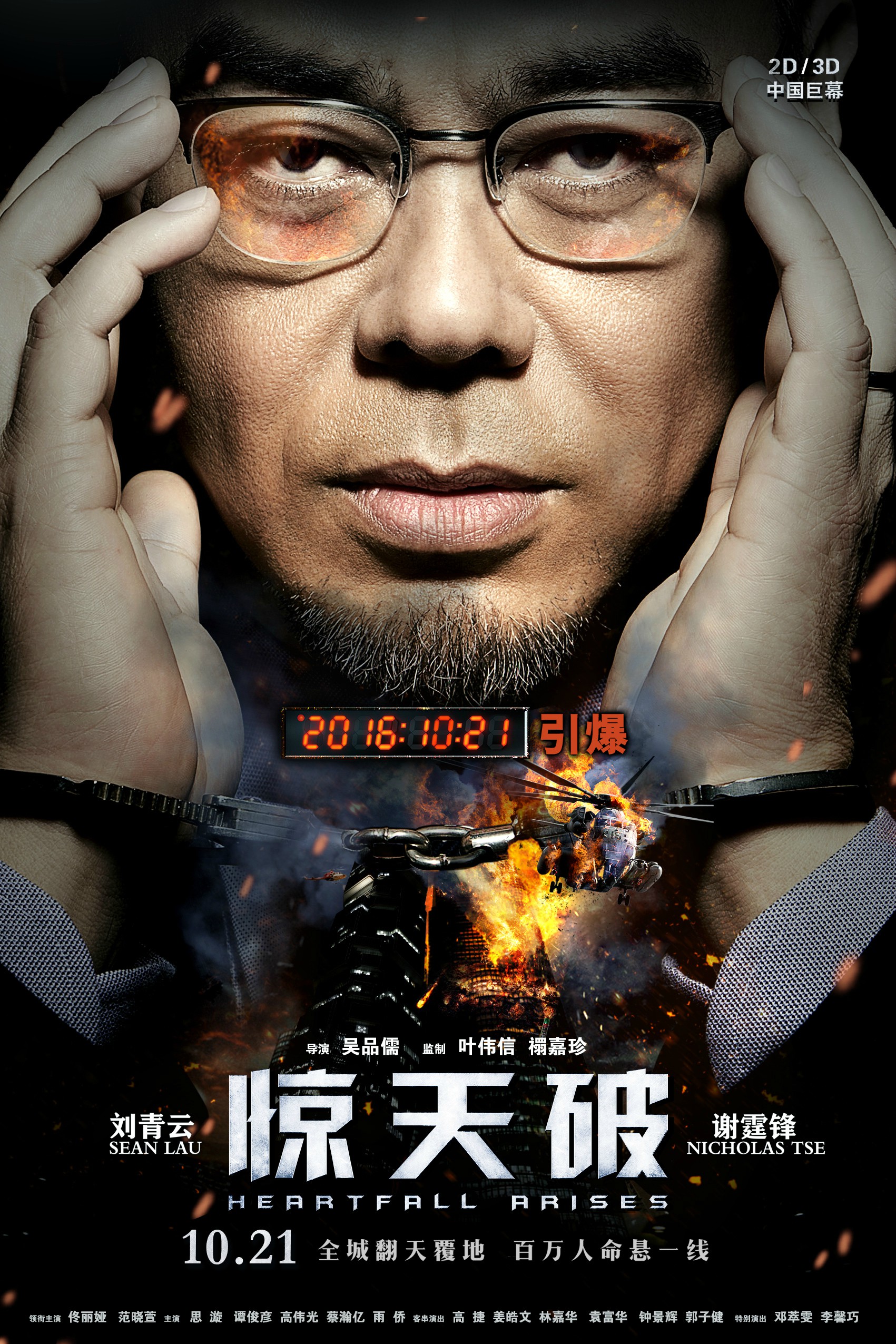 《驚天破》兵來將擋版預告